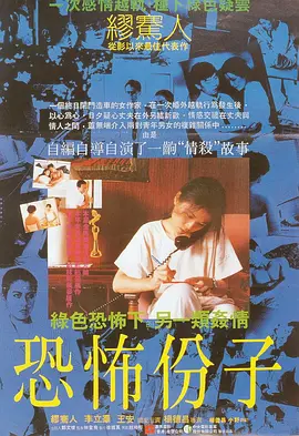 恐怖份子（1986）