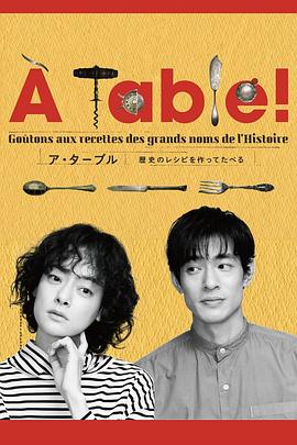 àTable！~跟着古代食谱学做菜(全集)