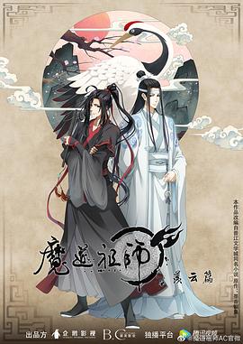 魔道祖师 第二季第08集