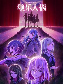 BanG Dream Ave Mujica第08集